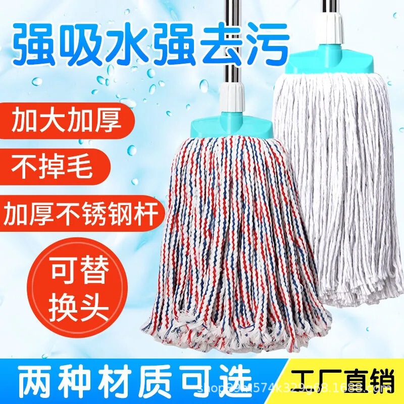 Household cotton thread flat head mop old-fashioned encryption hollow rope stainless steel rod absorbent mop wholesale price is negotiable