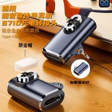 适用于韶音S710充电线SHOKZ OpenSwim Pro充电数据传输磁吸转接头