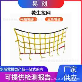 万亿国债防洪救灾逃生网水域救援救生拉网户外水面救生拦截网