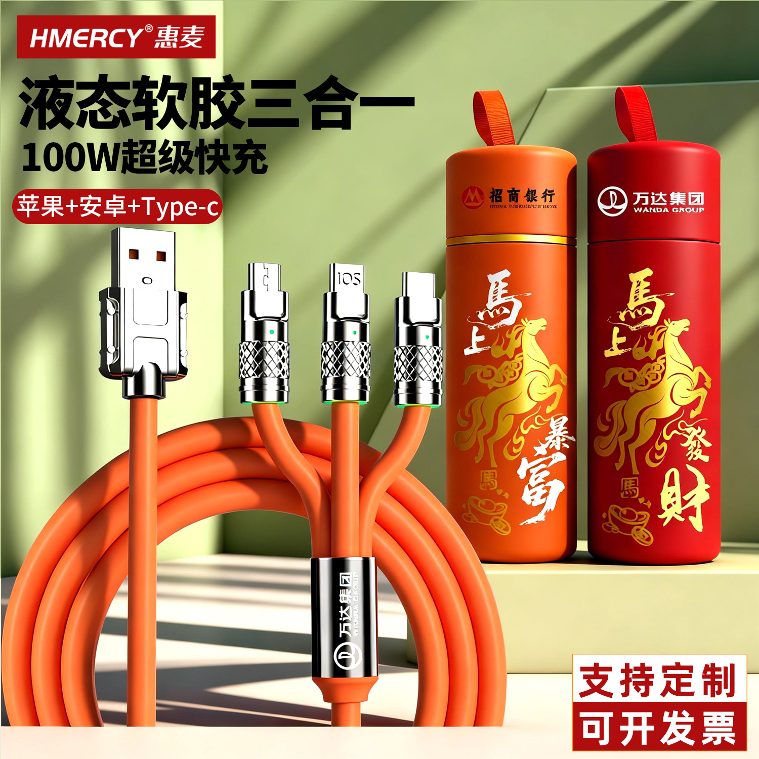 120W Three-In-One Data Cable with Custom Logo, 6A Super Fast Charging, Gift Item