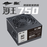 舰长JZCAPTN海王750额定550W台式机电脑电源全新正品80PLUS