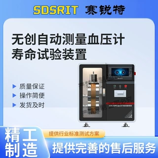 赛锐特 SRT-Z491 无创自动测量血压计寿命试验装置 YY0670-2008