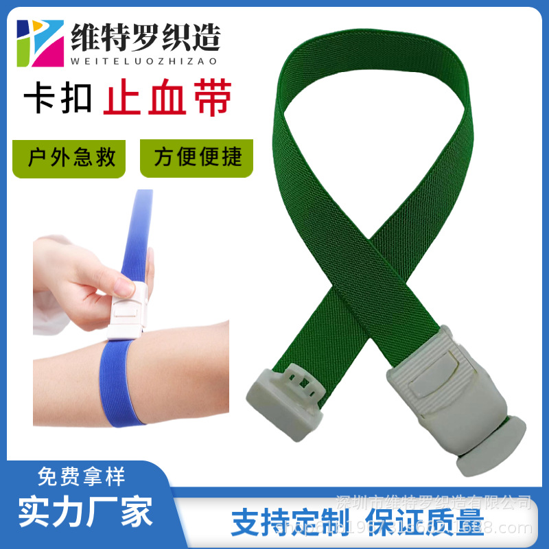 跨境ebay出口止血带ABS急救包压脉绑带尼龙医用宽松紧带高弹性