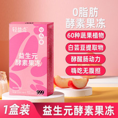 999 Sanjiu Medicine Qingyidian プレバイオティック酵素ゼリー 女性の腸内健康ゼリー、代理店募集中