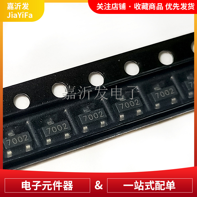 2N7002 封装SOT-23 N沟道场效应晶体管IC芯片 丝印7002 250MA 60V