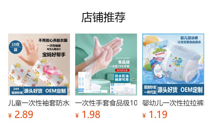 预览状态下无法点击,发布后,可点击跳转到对应的商品页面