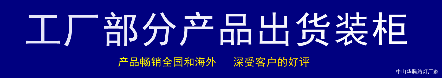 出货
