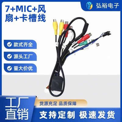 Zhangxun Solution Navigation Universal Cable 7-Pin Rca Audio Cable with Microphone Mic Fan Interface 4g Card Slot Cable (vehicle antenna) - 7-pin-mic-fan-card-slot-cable