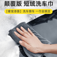 Car washing towel, car wiping cloth, special towel and rag, advanced absorbent water, no trace, no watermark, no lint, special for car
