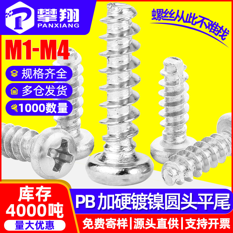 Quenched Pb Cross Round Head Hardened Flat Tail Self-Tapping Screws Pan Head Flat Tail Self-Tapping Screws M1/M2.3/M3/M4