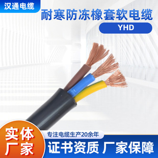 Yhd Bxf Cold-Resistant and Anti-Freeze Soft Cable Yhdp Shielded Tinned Copper Outdoor Low Temperature Resistance Minus 40 Degrees Waterproof