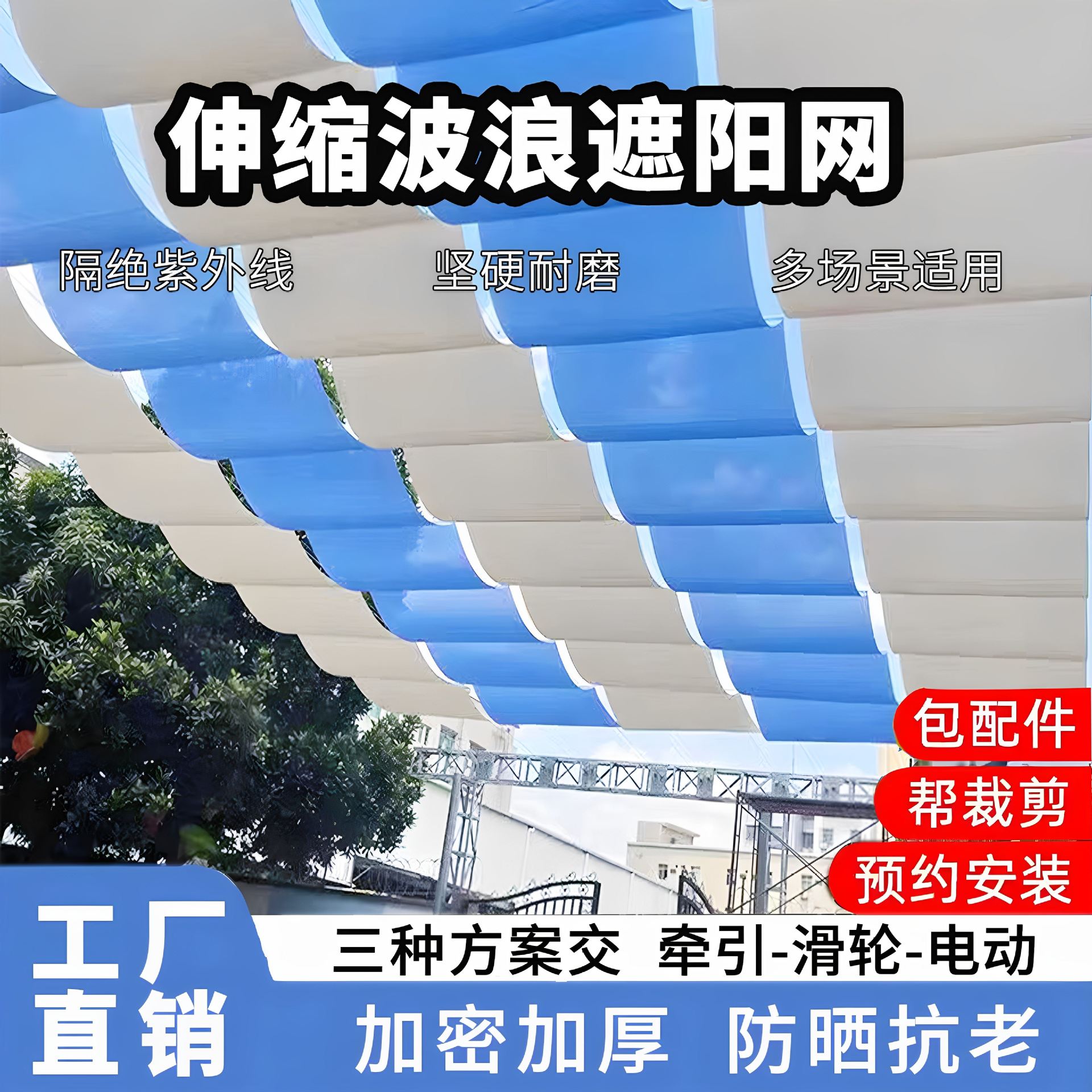 波浪防晒天幕户外彩色景区帘车篷电动伸缩泳池游乐场幼儿园遮阳网