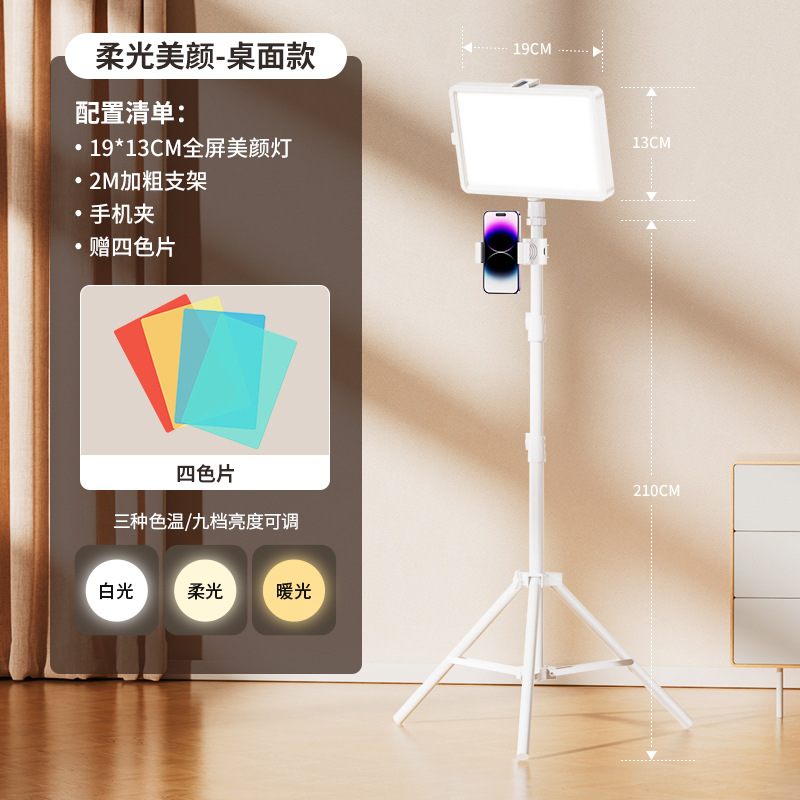 Brightening model [three-color soft light丨full screen beauty lamp] floor stand +…