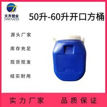 山东厂家现货50升开口方桶塑料桶水桶周转桶加厚带盖耐酸碱全新料