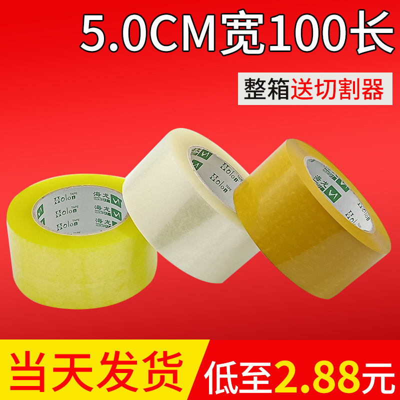 透明テープ全箱卸売り包装シールメーカー黄色幅テープ宅配便物流大巻きシール紙|undefined