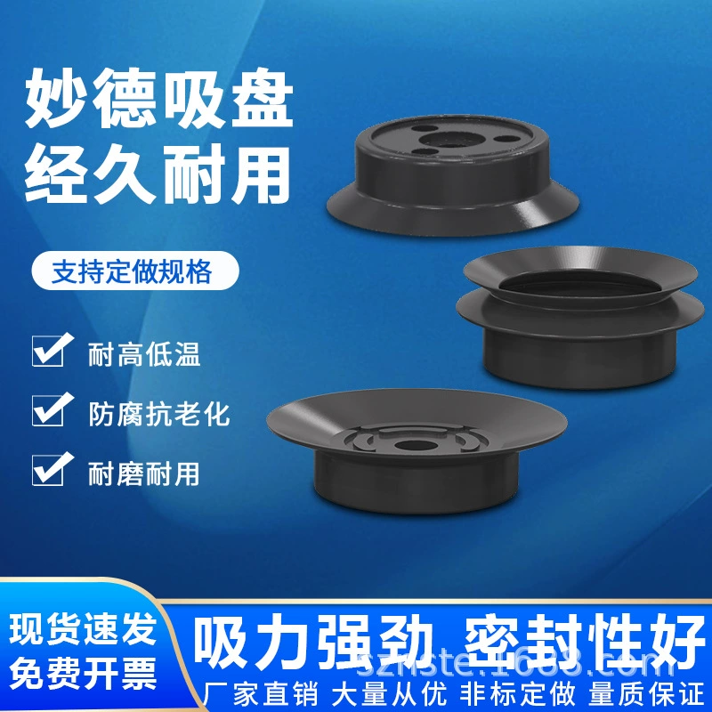 Аксессуары манипулятора гнезда Силикон Мяоде/резиновая Антистатическая Вакуумная присоска Серия ПФГ сверхмощная присоска