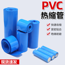 pvc熱縮管18650鋰電池組保護包裝膜熱縮套管保護套阻燃絕緣收縮管