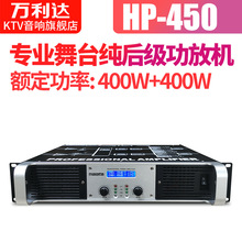 万利达（Malata）HP 纯后级功放机专业舞台设备调音台效果器KTV音