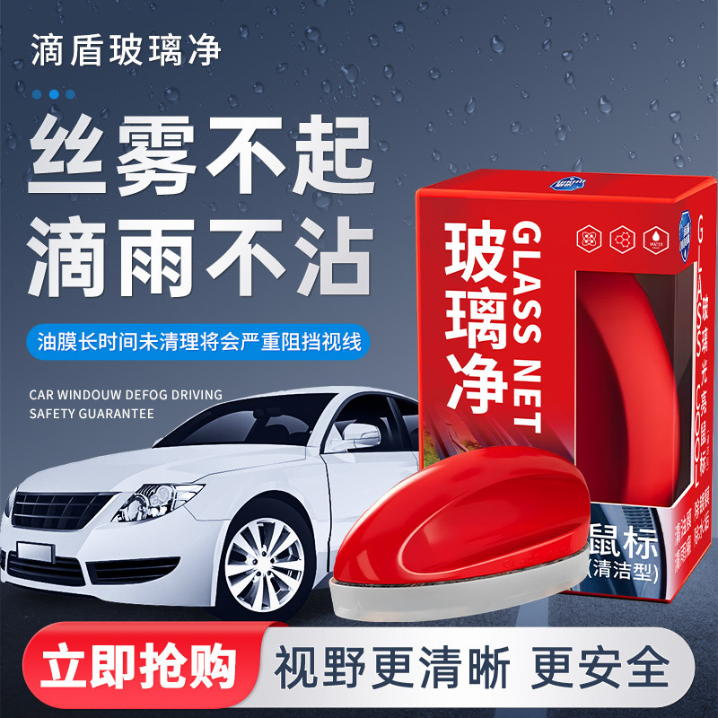 Boshuangjing Xiaohong box oil film remover wiper water anti-rain agent suit oil remover mouse oil film remover Boshuangjing Xiaohong box oil film remover wiper water anti-rain agent suit oil remover mouse oil film remover