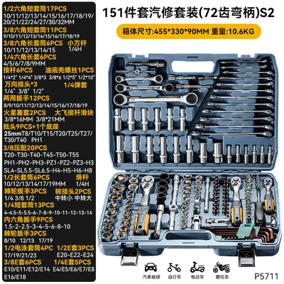 Repair kit: socket combinations, car repair - flagship-model72-tooth-curved-handle-auto-repair-151-piece-set-gray-box