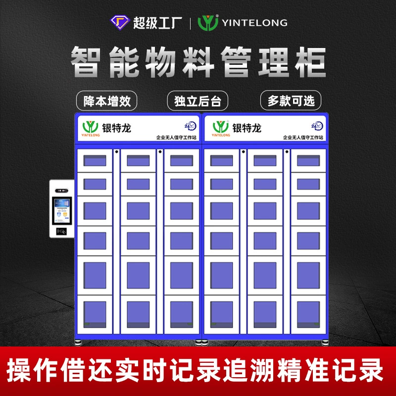 Шкаф для интеллектуальной сети, торговый автомат, карта-магнитная карта, распознавание лиц по отпечатку пальца, управление заводом, сканирование кода, шкаф для управления расходными материалами, шкаф для выдачи и возврата