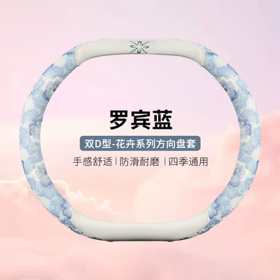 Women Cross-Border Foreign Trade, Steering wheel cover - xh-f82-lace-flower-robin-blue-double-d-shape-38cm