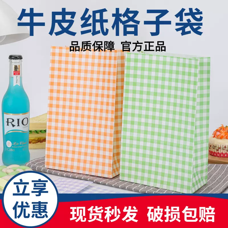 韩风格子牛皮纸袋野餐收纳方底袋烘焙糖果打包袋拍摄道具纸袋批发