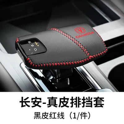 lever protective sleeve UNI-V Ruicheng | Sürətlər qutusu və əl tormozu başlıqları - changan-genuine-leather-gear-cover-black-leather-with-red-lines
