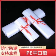 PE高压透明平口袋薄膜塑料打包袋子防潮纸箱内膜服装收纳袋