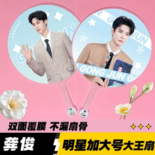 明星大王扇子精美双面高品质不透骨扇子爱豆应援周边龚俊大王扇