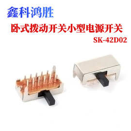 厂家直供4P2T耐高温SK42D02弹片两档开关电器家电卧式开关
