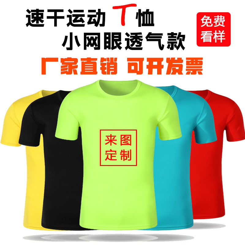速干短袖定制运动圆领T恤logo印字工作服文化衫班服广告衫马拉松