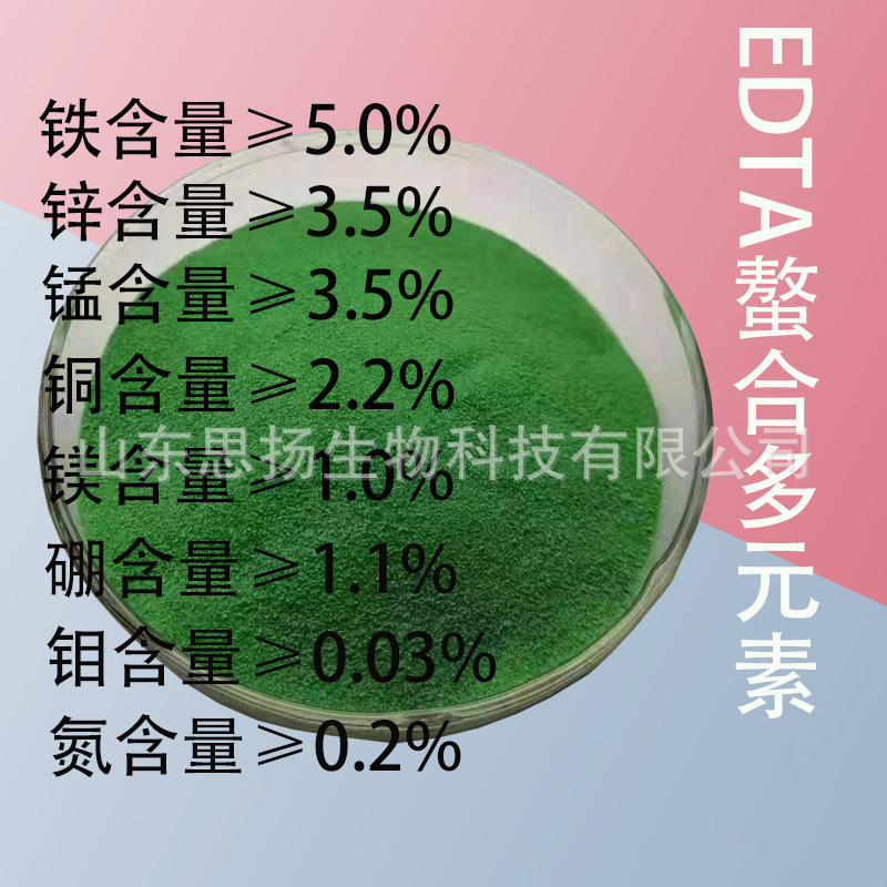 EDTA螯合多元素 edta混合微量元素叶面肥 农业级全水溶螯合盐