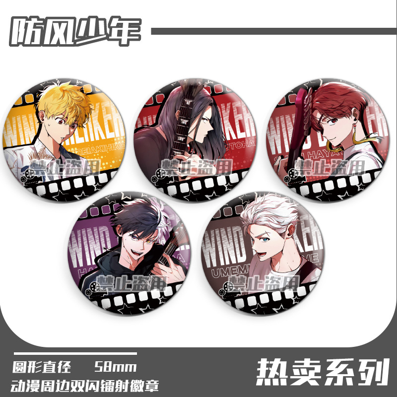 放風鈴少年雙閃徽章蘇枋隼飛梅宮一櫻遙京太郎鐳射吧唧秋彥75穀子