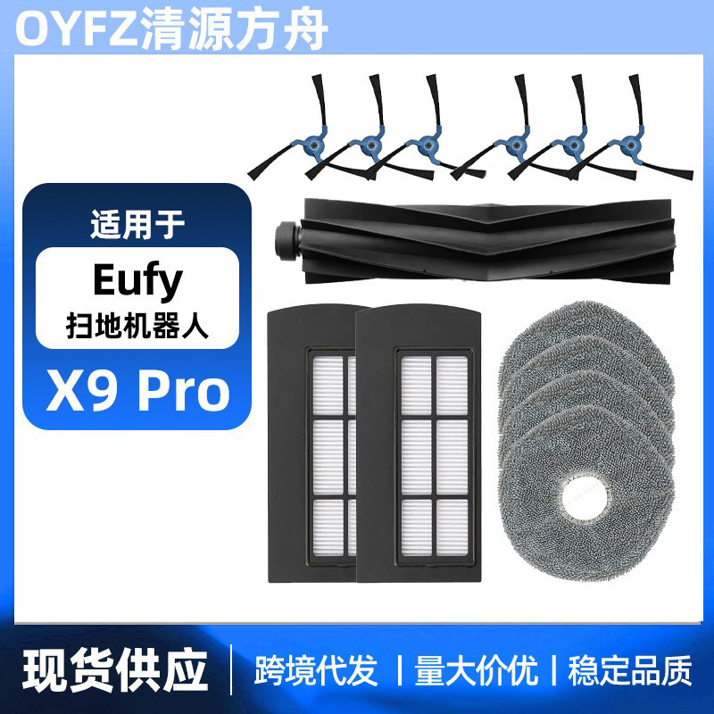 Suitable for Eufy X9 Pro sweeping robot accessories side brush side brush filter element rag mop