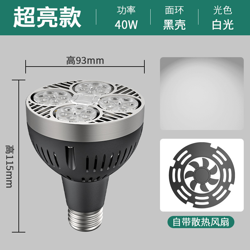 LED トラックスポットライト電球 par30 シングルライト衣料品店スーパーマーケット生鮮食品ライト超高輝度省エネ E27 ネジ光源|undefined