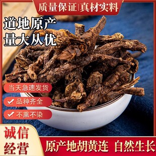 胡黄连无新货大根纯根云南条散装正品精选500g整根胡黄连中药材-阿里巴巴