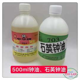 手表润滑油/703石英钟油/701钟油/500毫升装润滑钟表手表维修手表