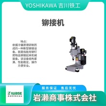 YOSHIKAWA吉川铁工/电动铆接机/US-600/多功能铆钉机/伺服控制器