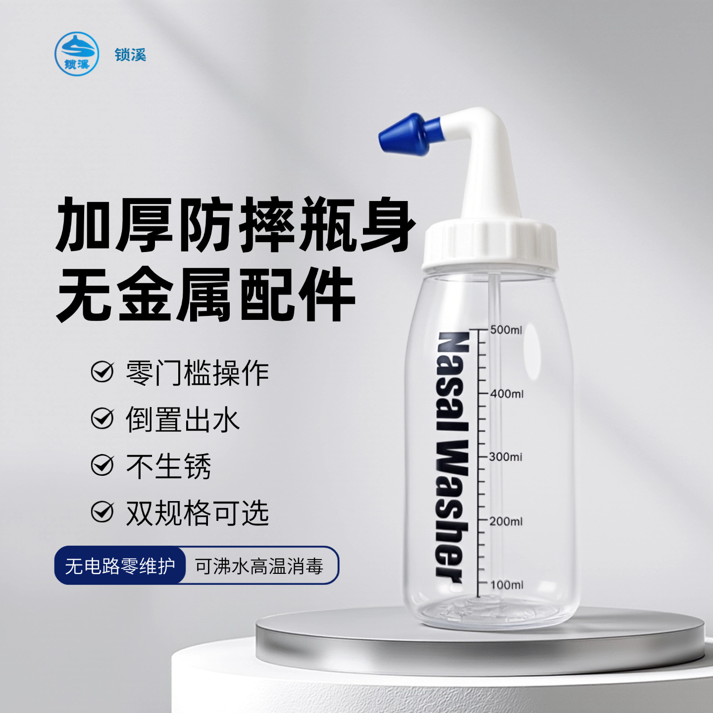 锁溪洗鼻盐 洗鼻壶 强势配套配套销售洗鼻盐水弯头洗鼻瓶成人儿童
