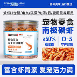 猫零食无盐幼猫粮南极磷虾冻干猫咪小鱼干美毛营养补钙虾干