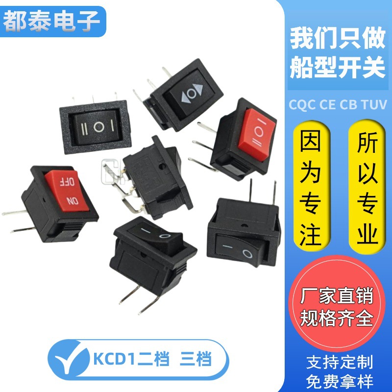 弯脚船型开关 4脚3脚2脚两档弯脚90度21*15翘板开关 PCB电路板用
