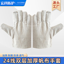 24线帆布手套双层加厚白甲劳保手套双层全衬车间工作电焊防护手套