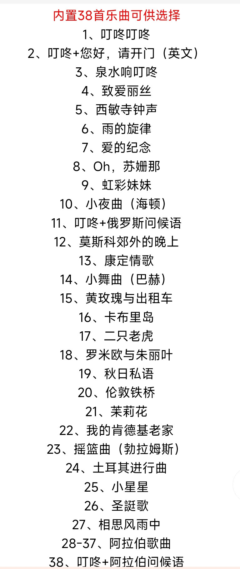 38首铃声