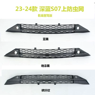 Suitable for Changan Deep Blue | Automobile anti-insect net
