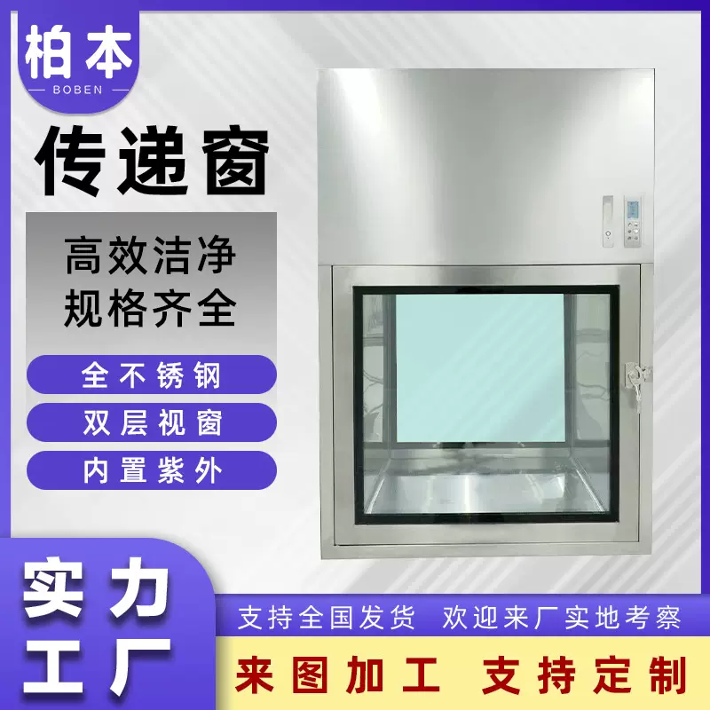 无尘室传递柜制药车间内置紫外高效净化机械互锁不锈钢洁净传递窗