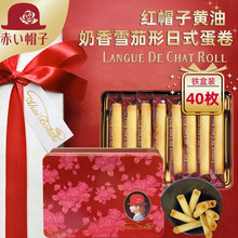 紅帽子日本原裝黃油雪茄酥香雞蛋卷40枚小吃送禮物結婚宴零食禮盒