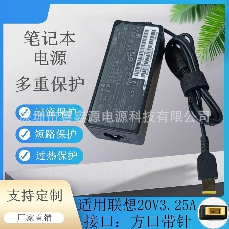 Suitable for Lenovo 65W 20V3.25A USB square port laptop power adapter charger cable with pin