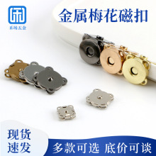 厂家跨境手缝金属纽扣磁扣安装强磁吸铁石按钮钱包背包箱包梅花形