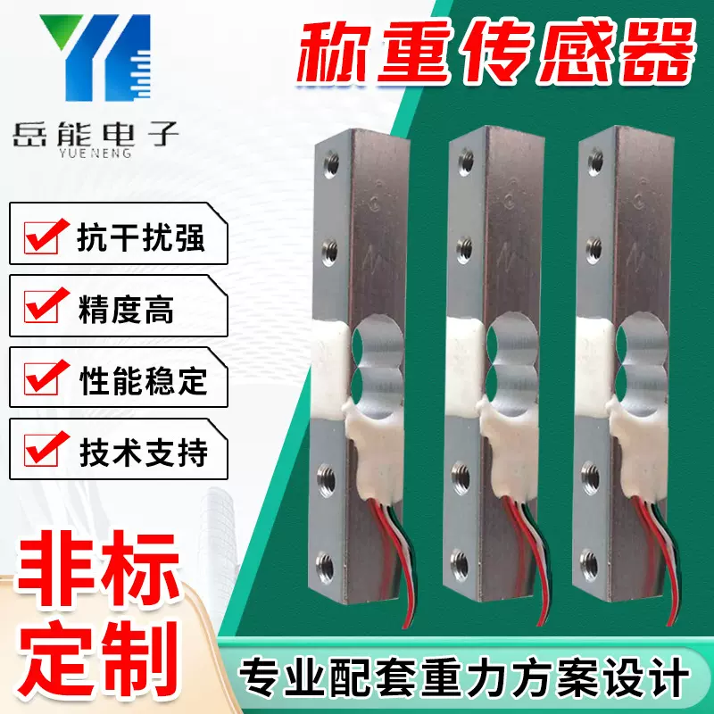 电子秤高精度微型称重传感器重量感应器台秤测力1kg小家电
